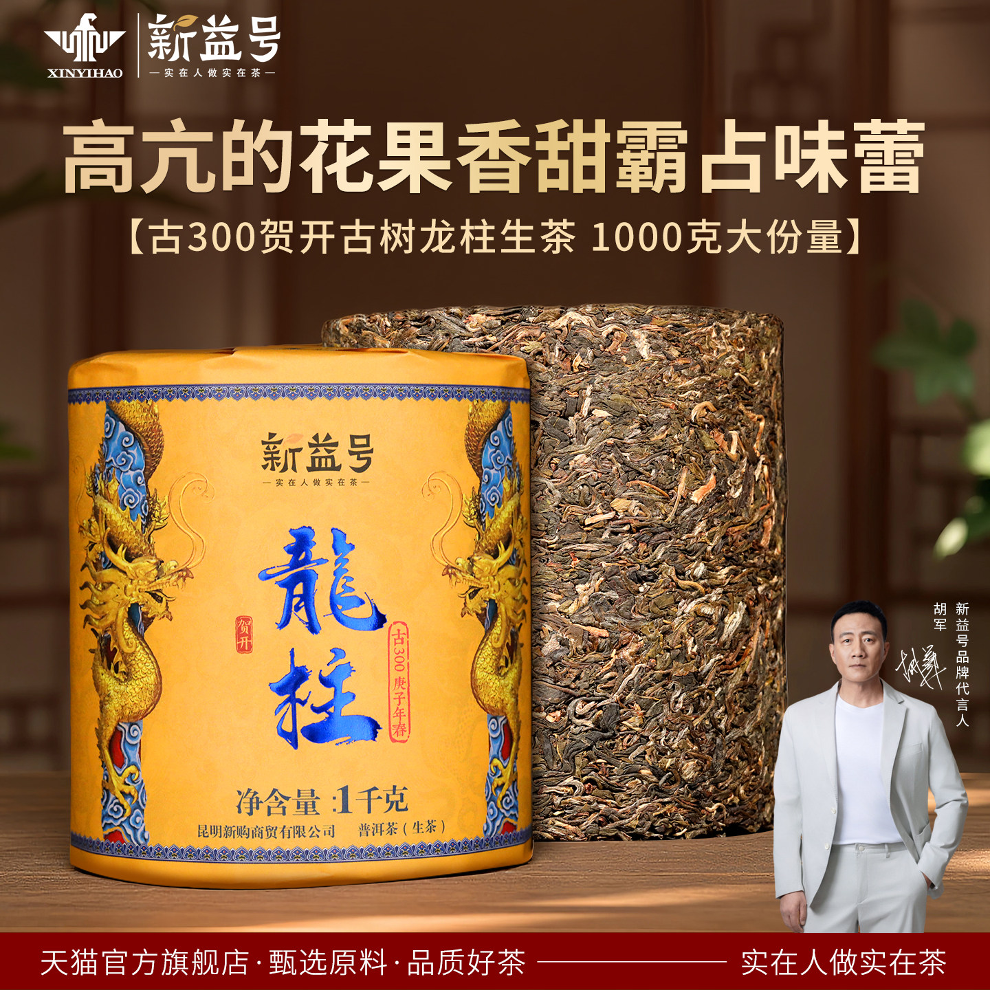 新益号春茶1000g茶柱茶叶2021新茶龙柱贺开古树茶云南普洱茶生茶
