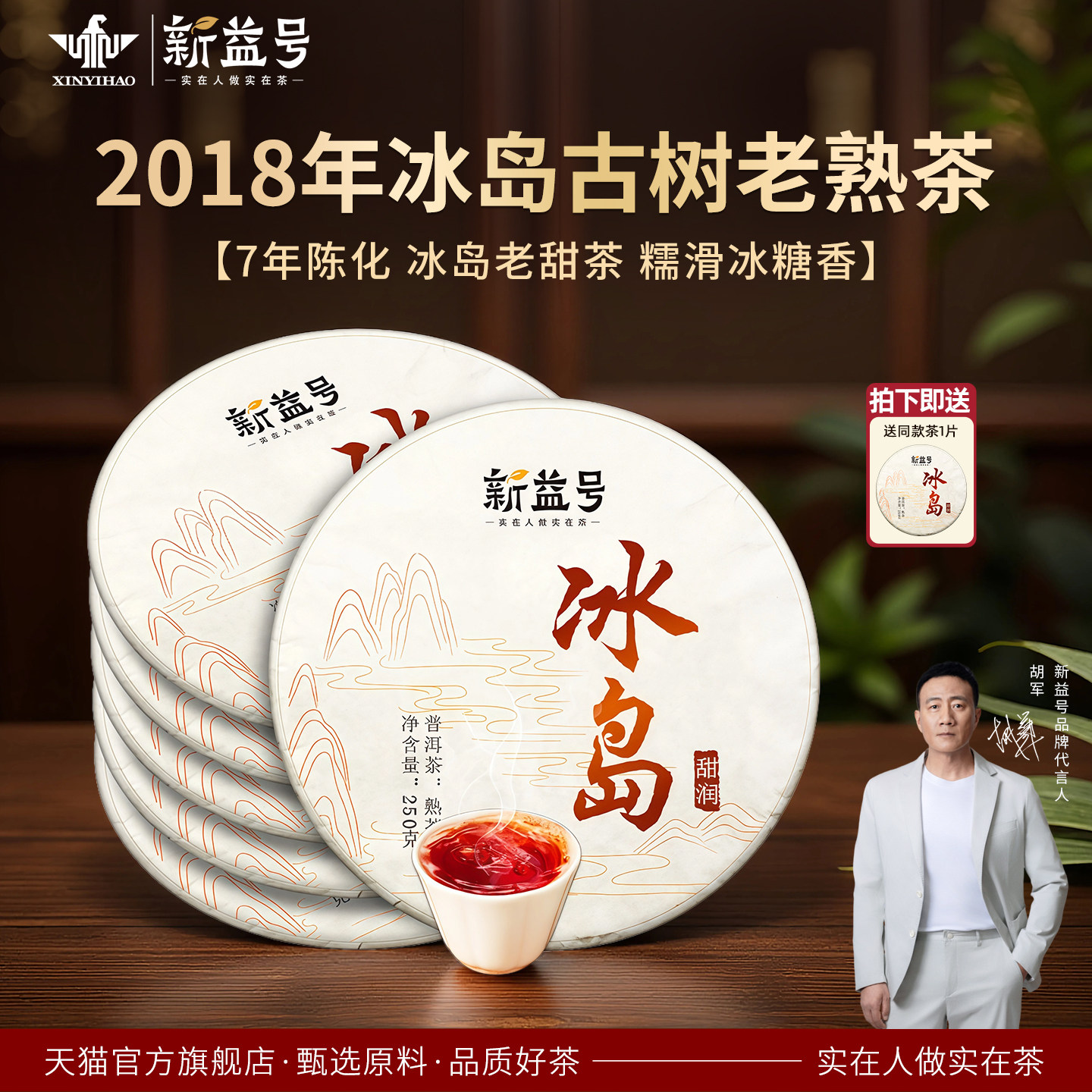 冰岛普洱茶熟茶新益号云南七子饼临沧古树熟普洱茶叶自己喝口粮茶