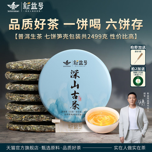 古树普洱茶生茶七子饼