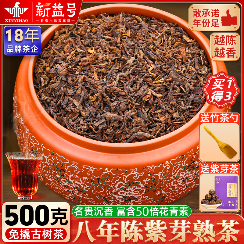 新益号八年紫芽老普洱茶熟茶300g