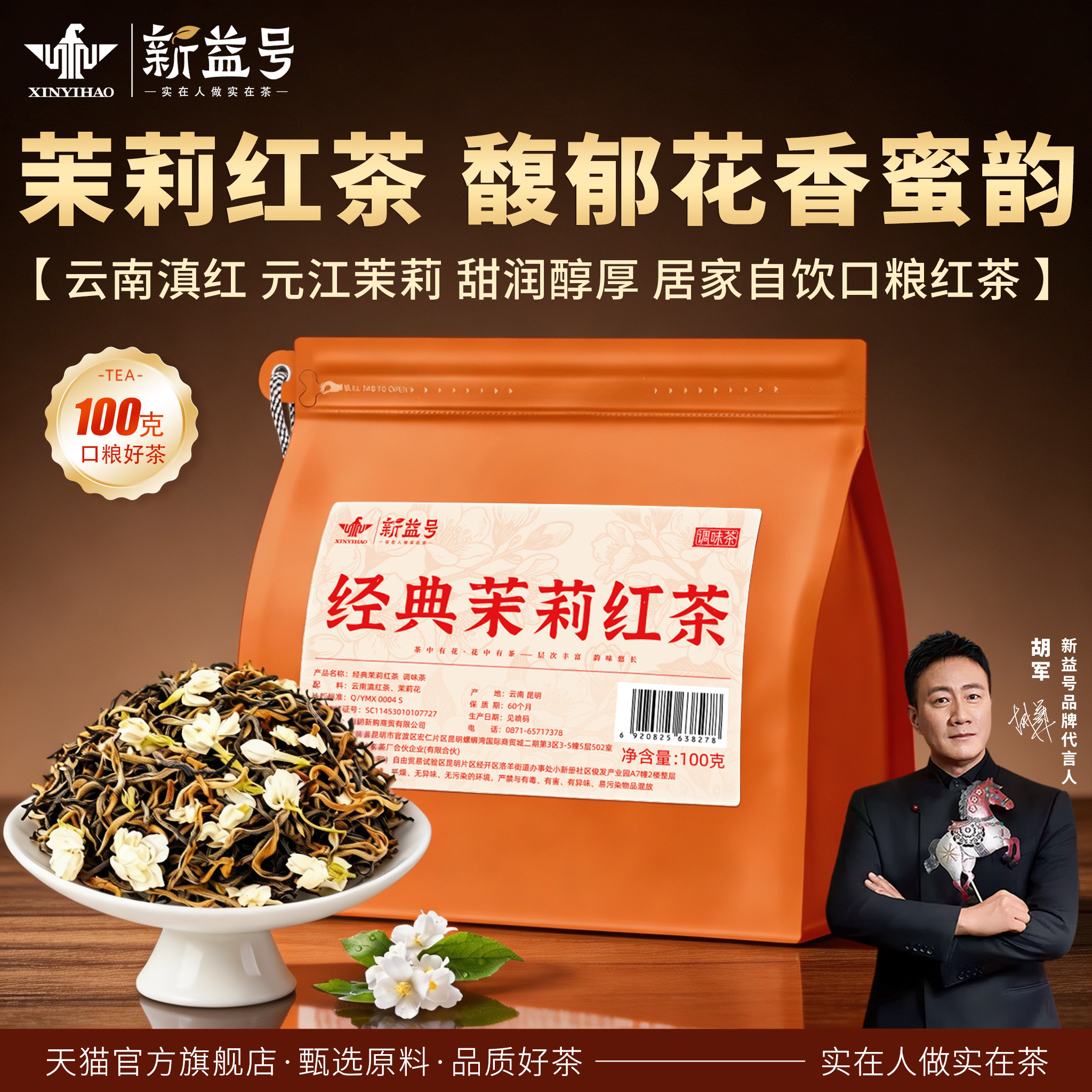 新益号茉莉花金丝滇红茶蜜香型黄金芽古树滇红茶礼盒茶叶送礼长辈