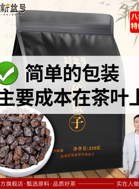 普洱茶碎银子特级糯米香熟茶新益号云南古树茶化石茉莉花茶叶散茶