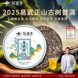 拍5发6新益号2025春茶易武正山古树茶普洱茶生茶饼云南七子饼茶叶