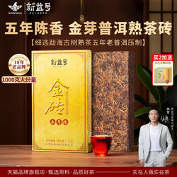 新益号五年金砖云南勐海陈年老普洱茶熟茶砖旗舰店茶饼黑茶叶熟普