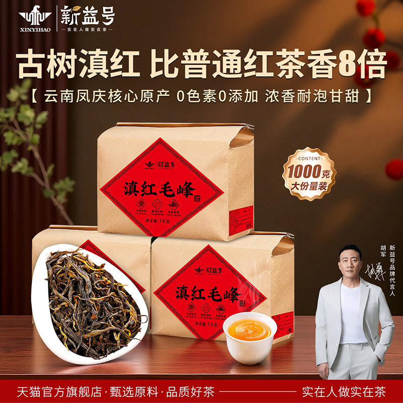 云南古树滇红茶1000克大份量茶叶