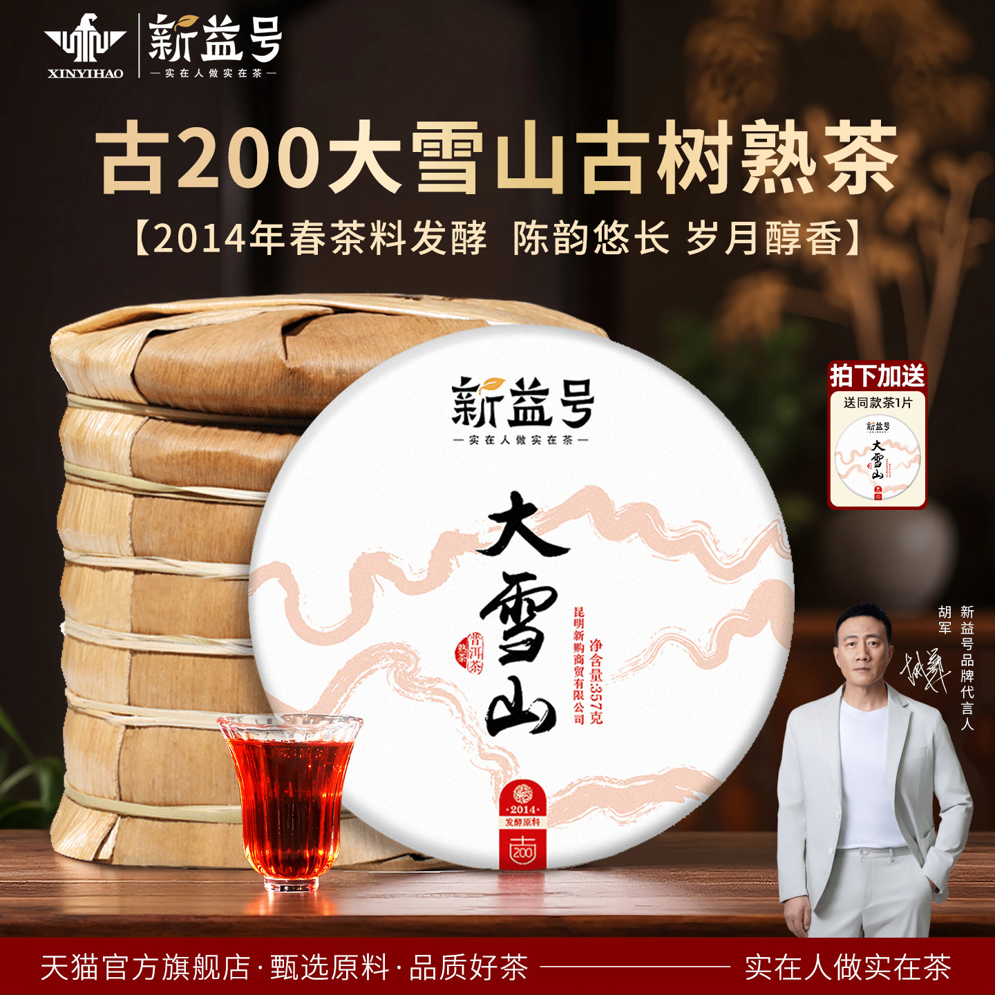 大雪山普洱茶熟茶新益号官方旗舰店古树茶云南七子饼茶叶礼盒送礼