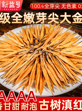 特级红茶2025年新茶云南凤庆古树滇红茶蜜香金螺茶叶口粮茶大金针