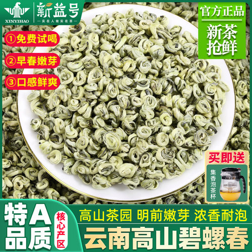 新益号碧螺春浓香型茶叶自己喝