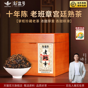 新益号普洱茶熟茶十年以上老班章宫廷金芽散茶礼盒装茶叶送礼长辈