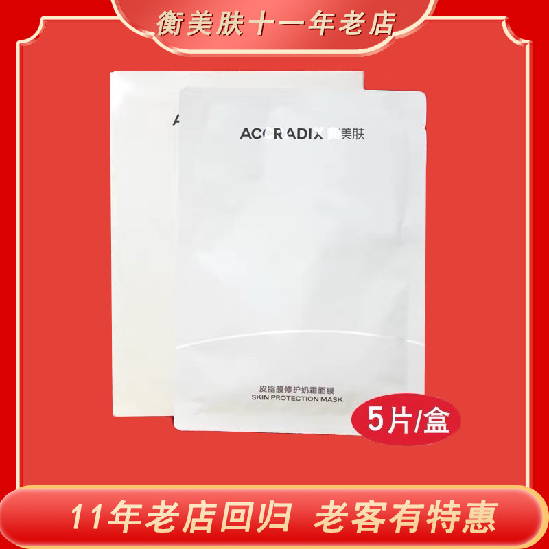 衡美肤皮之膜力修护面膜