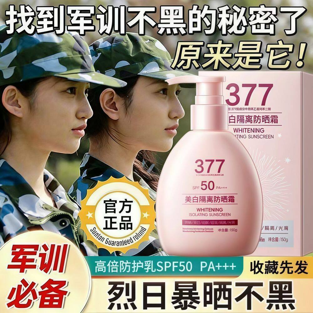 377美白防晒霜乳50+倍防紫外线清爽不油腻喷雾男女士面部身体专用