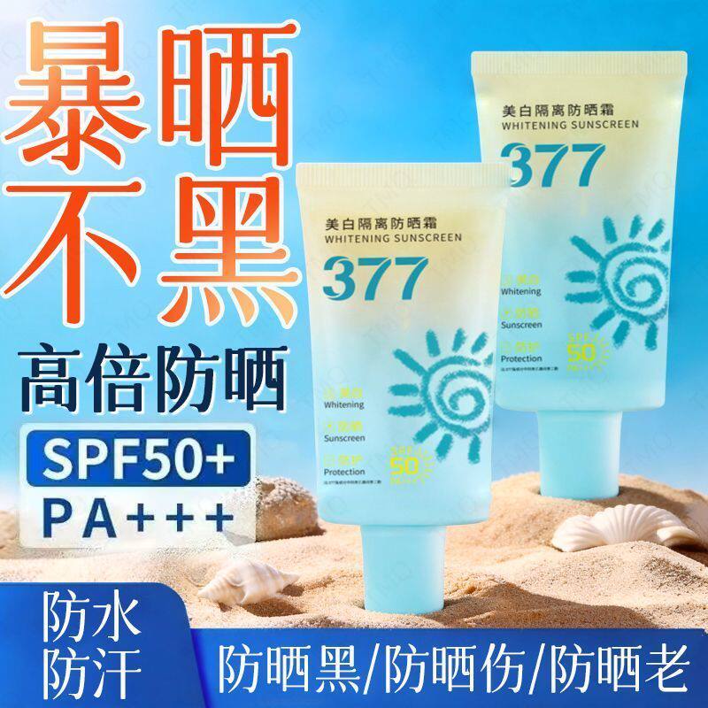 377防晒霜喷雾女防紫外线清爽不油腻全身体通用美白隔离乳学生党