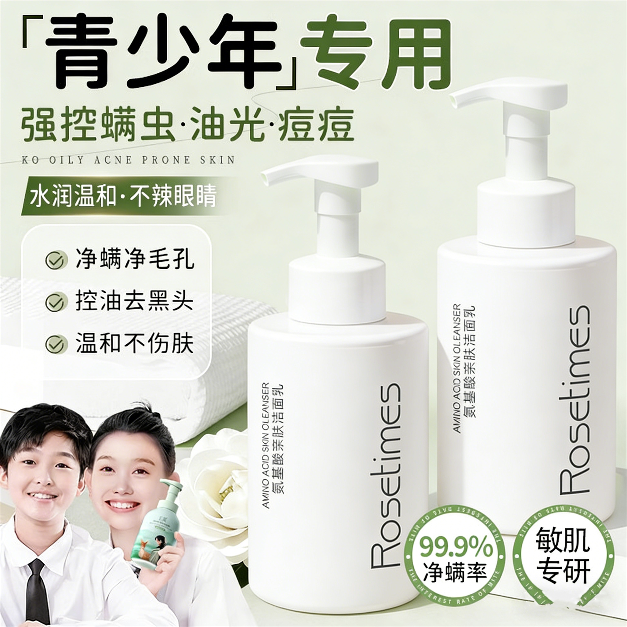 青少年洗面奶男女孩儿童控油祛痘氨基酸洁面乳初中学生青春期专用