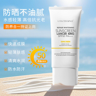 防晒霜 保湿 一件代发Lancer king隔离防晒乳spf50小白管女军训正品