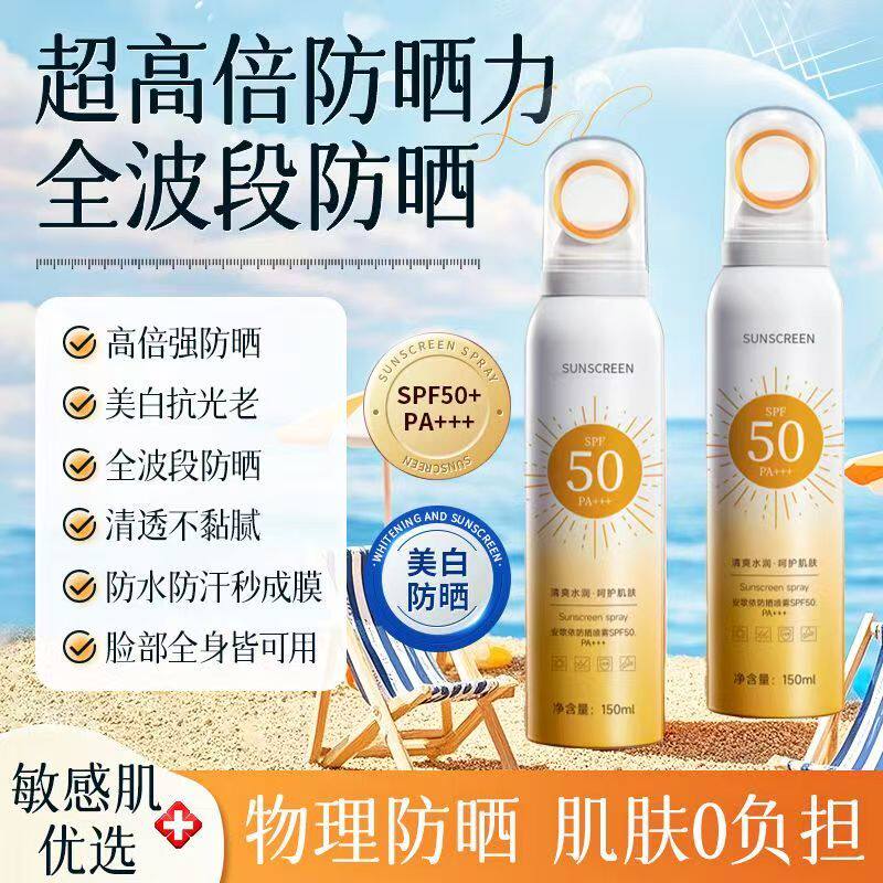 儿童防晒喷雾50倍防紫外线青少年男女婴童隔离防晒乳大人全身通用