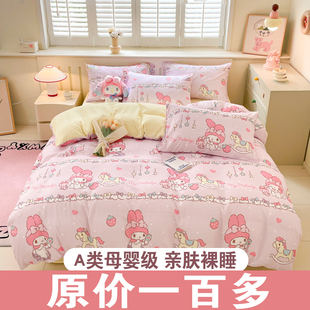 美乐蒂床上四件套纯棉儿童女孩卡通宿舍全棉被套床单三件套床笠款