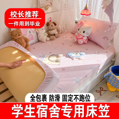 学生宿舍专用纯棉全棉床笠