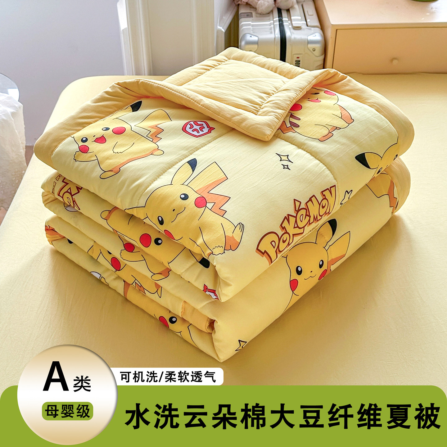 皮卡丘空调被夏凉被可机洗被子儿童夏被单人夏季全棉纯棉四季通用