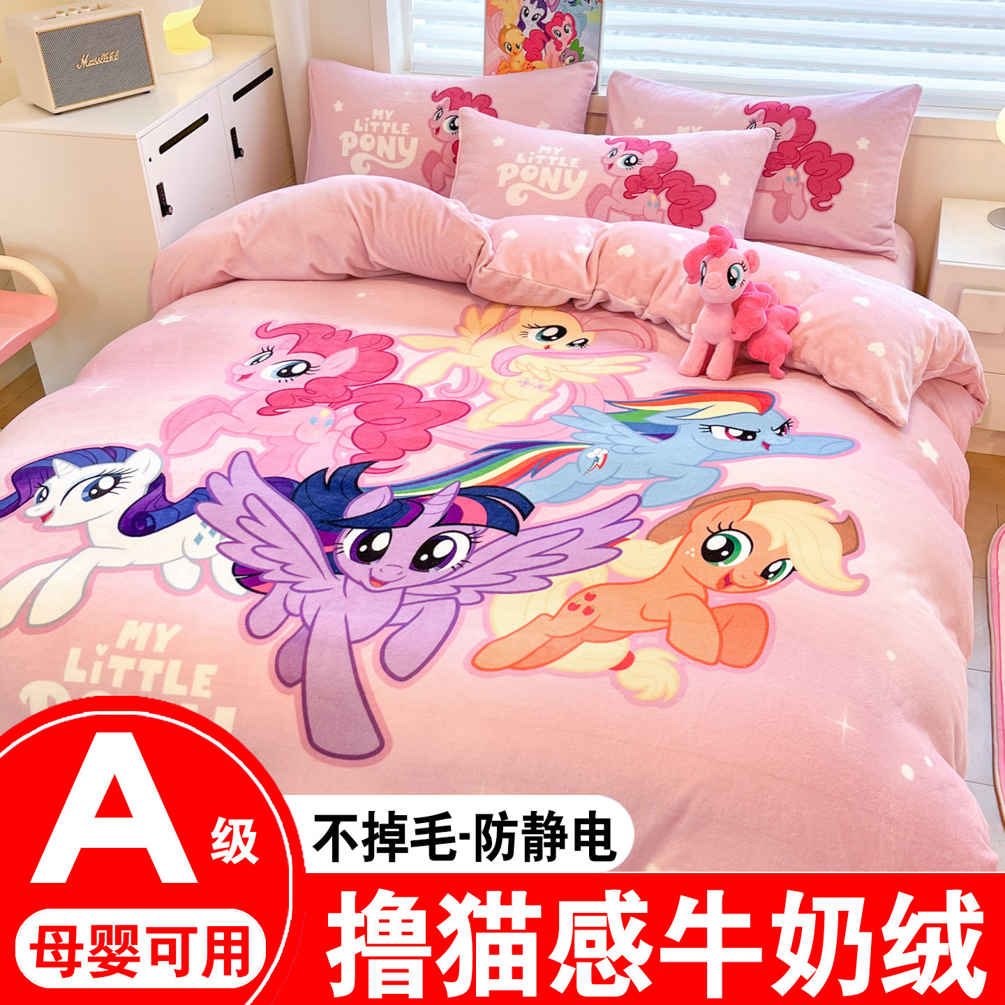 小马宝莉牛奶绒四件套冬季珊瑚绒被套床单儿童女孩床品三件套床笠,床上用品,床品套件/四件套/多件套,淘宝优惠券,粉丝福利购,淘宝优惠卷