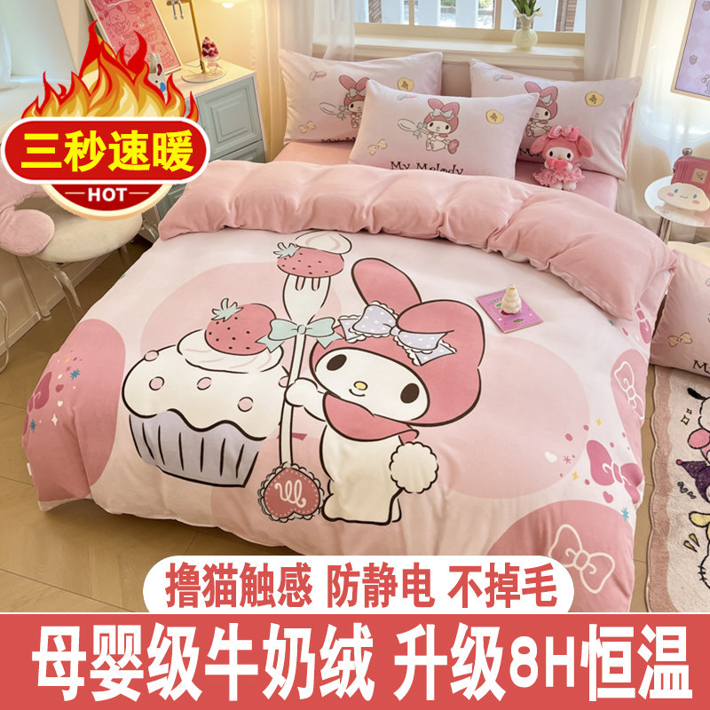 冬季美乐蒂加厚珊瑚牛奶绒床上四件套法兰绒被套床单床品三件套