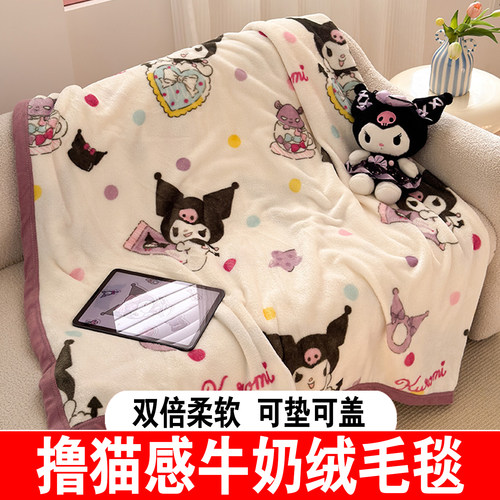 库洛米毛毯冬季牛奶绒加厚珊瑚绒