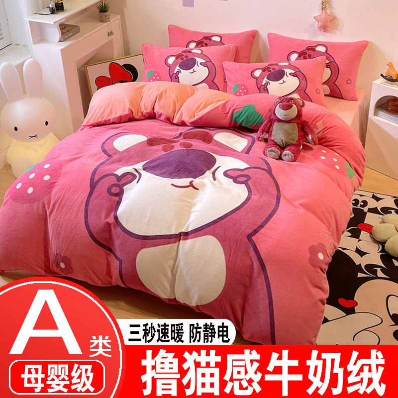 A类四件套牛奶绒卡通工厂清仓