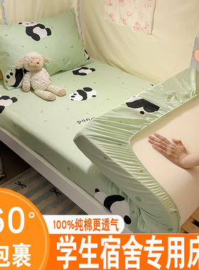 纯棉床笠单件大学生宿舍专用90x190单人寝室床垫保护套床单罩全棉