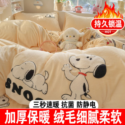 冬季牛奶绒床上四件套