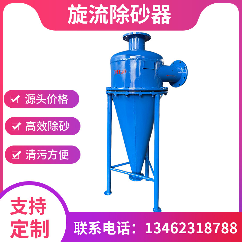 旋流除砂器沙水分离器不锈钢离心分离设备及耗材