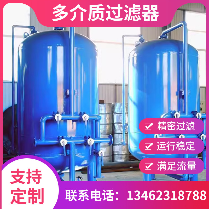 全自动多介质过滤器石英砂活性炭分离设备及耗材