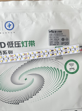 雷士LED低压灯带24V自粘2835贴片高亮家用装饰24V灯条6W10W14W18W