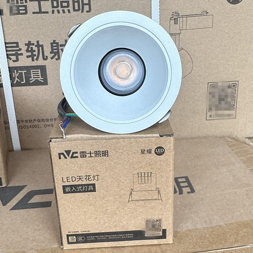 雷士照明星耀防眩嵌入式射灯