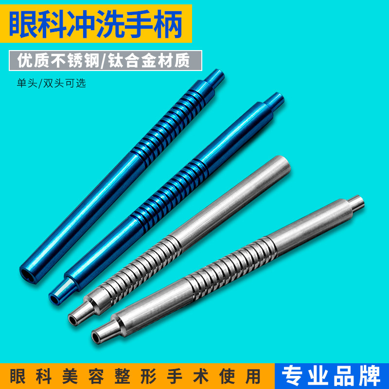 显微眼科冲洗手柄器械钛合金安装助吸器不锈钢单双头超乳注吸工具