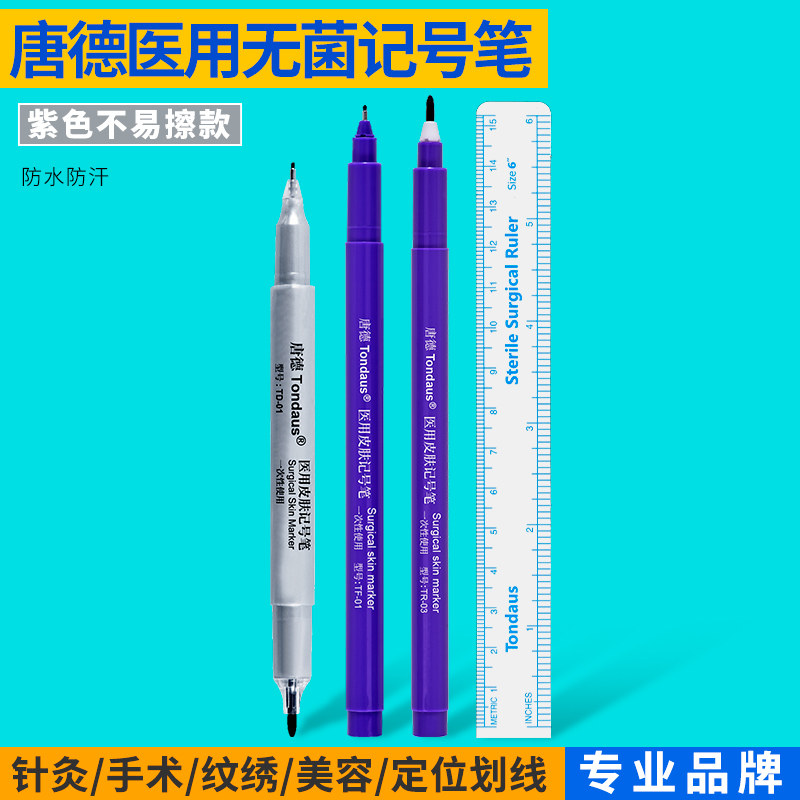 医用非无菌皮肤记号笔防水防麻不晕染纹绣微整放疗双眼皮手术定位