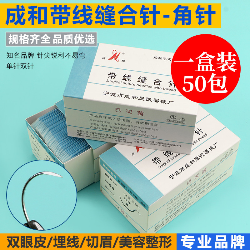成和带线缝合针双眼皮医用美容