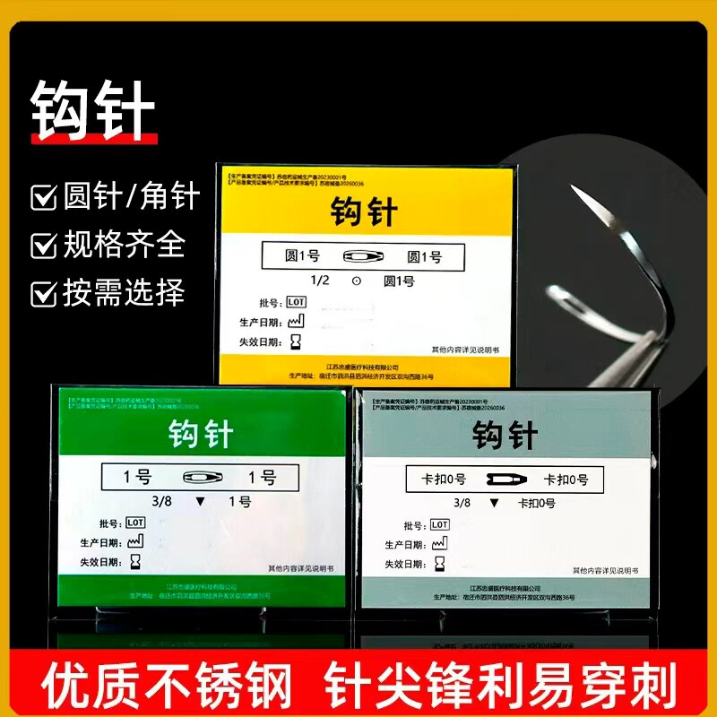 医用缝合钩针手术圆针卡扣角针0号1号外科整形双眼皮埋线针非无菌