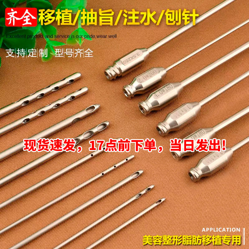 【现货】抽脂针吸脂针面部胸部腰部腿部注脂针针管注水针多孔刨针