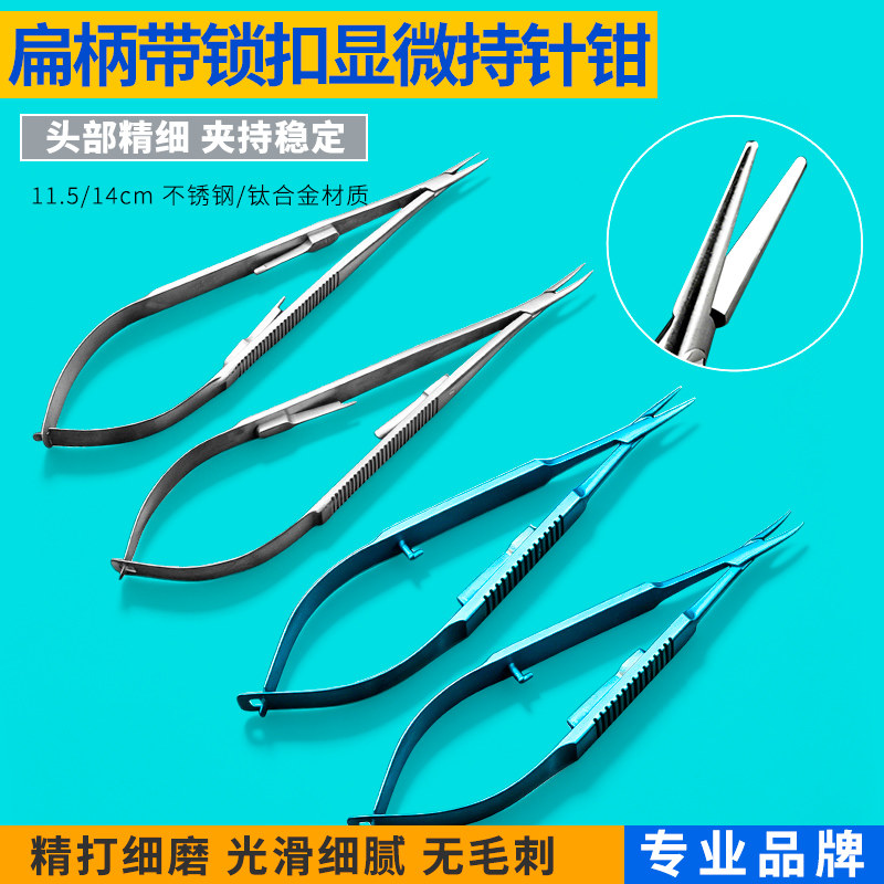 医用持针钳显微外科器械眼科持针器带锁扣手术缝合夹针线钳直弯头