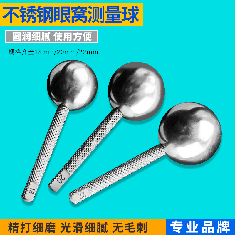 眼科显微器械眼窝测量球眼球凹陷测量器18/20/22mm不锈钢手术工具