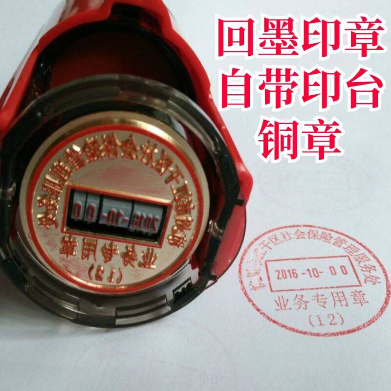 回墨日期印章 可调日期章 铜日期印 回墨波轮印章 带印油送印油
