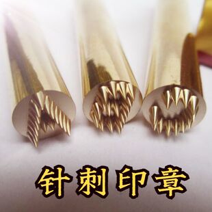 针刺印章铜印穿刺印章穿孔印章 针尖印章 烟盒牛奶啤酒纸箱印章