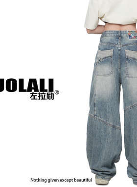 ZUOLALI/左拉励【斑斓补丁】解构系列美式复古拼接设计高腰堆堆裤