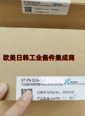 美德乐 ST.PN.02/A-140 50816100 50802180 50802100 50804100