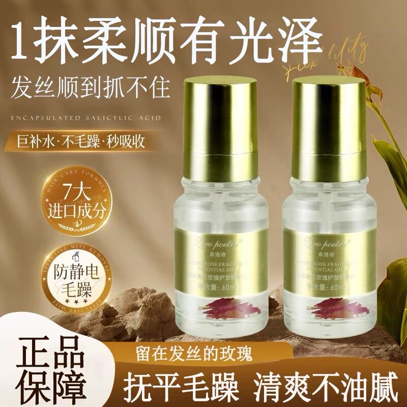 卓洛诗臻亮玫瑰护法精油护理女柔顺改善毛躁干枯免洗持久留香柔亮
