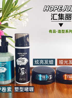 汇集丽有品塑型金刚啫喱莹润魅卷护卷素炫亮质感发泥哑光质感发泥