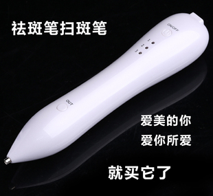 美容仪器扫斑机点ban机笔德国小白扫斑 包邮