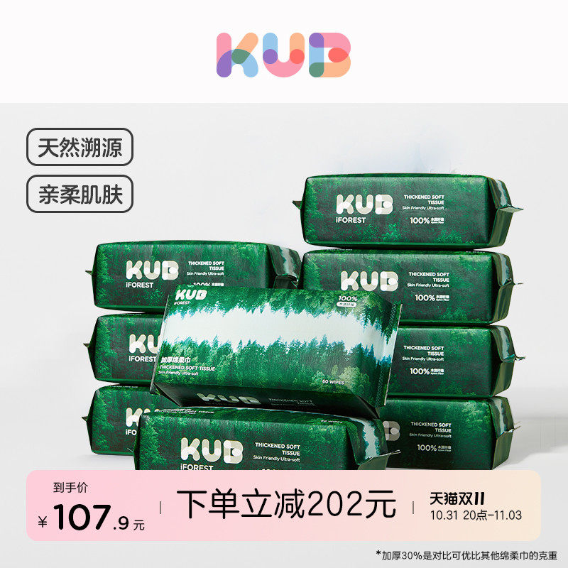 KUB可优比小森林绵柔巾加大加厚洁面巾一次性洗脸巾属于什么档次？