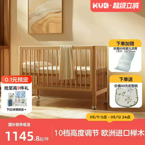 山毛榉移动婴儿床拼接大床可优比