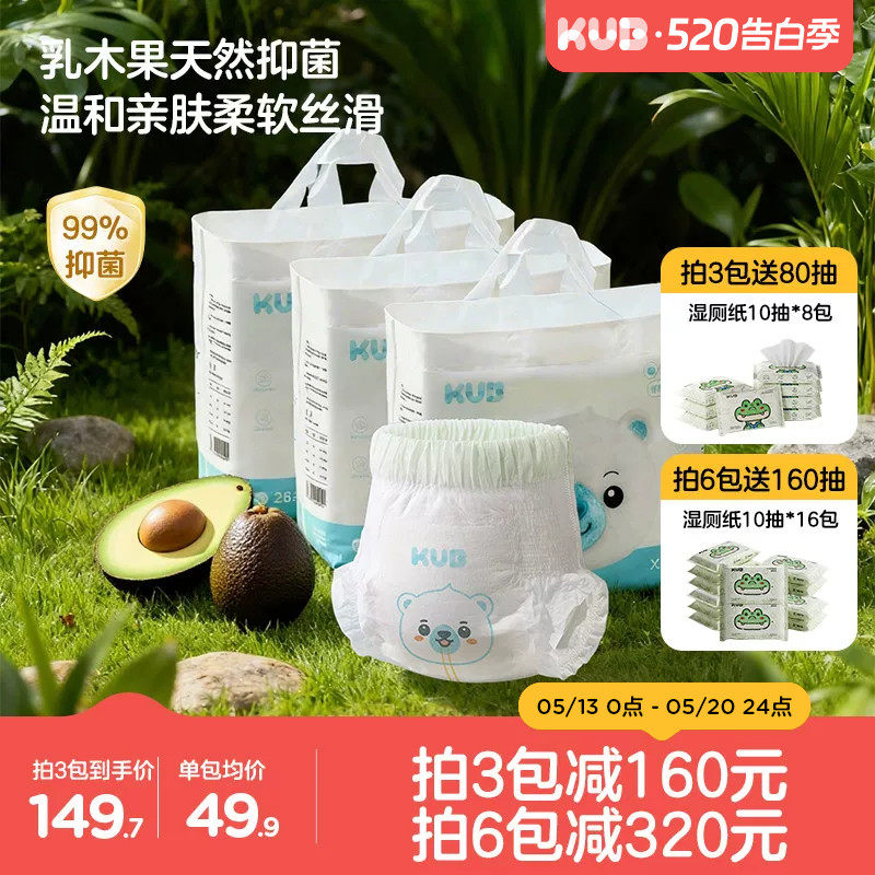 KUB可优比BB熊很柔软拉拉裤婴儿非纸尿裤超薄透气夏季宝宝尿不湿