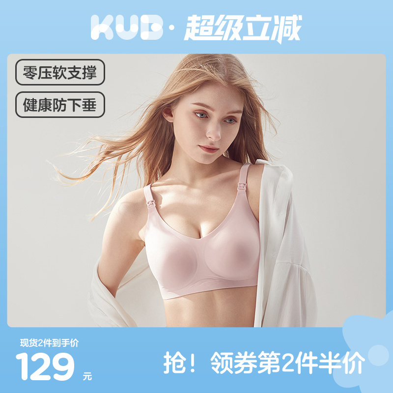 KUB可优比孕妇裸感哺乳内衣孕期聚拢防下垂产后喂奶文胸胸罩夏季